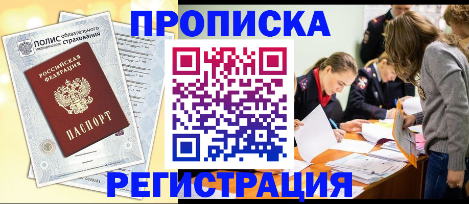 временная регистрация законно в Вятских Полянах